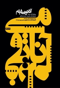آناتومی فیلم